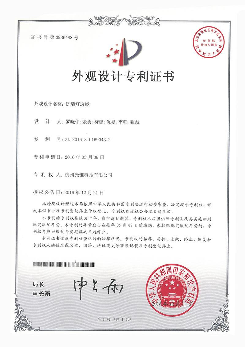 洗墙灯透镜-外观专利
